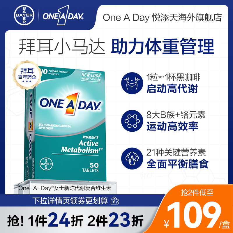 拜耳OneADay复合维生素B族女性提高新陈代谢加快调离女士小马达
