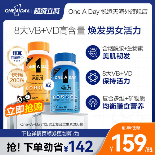 Oneaday复合维生素男士维生素b族