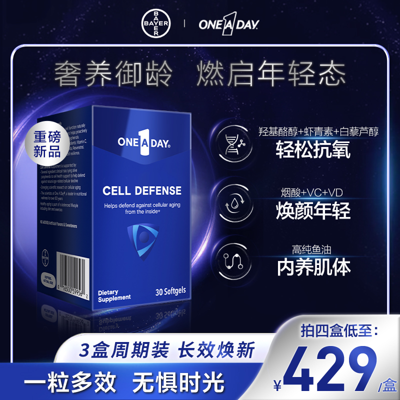 拜耳OneADay细胞御龄丸口服美容含虾青素NAD+抗氧抗糖美白鱼油