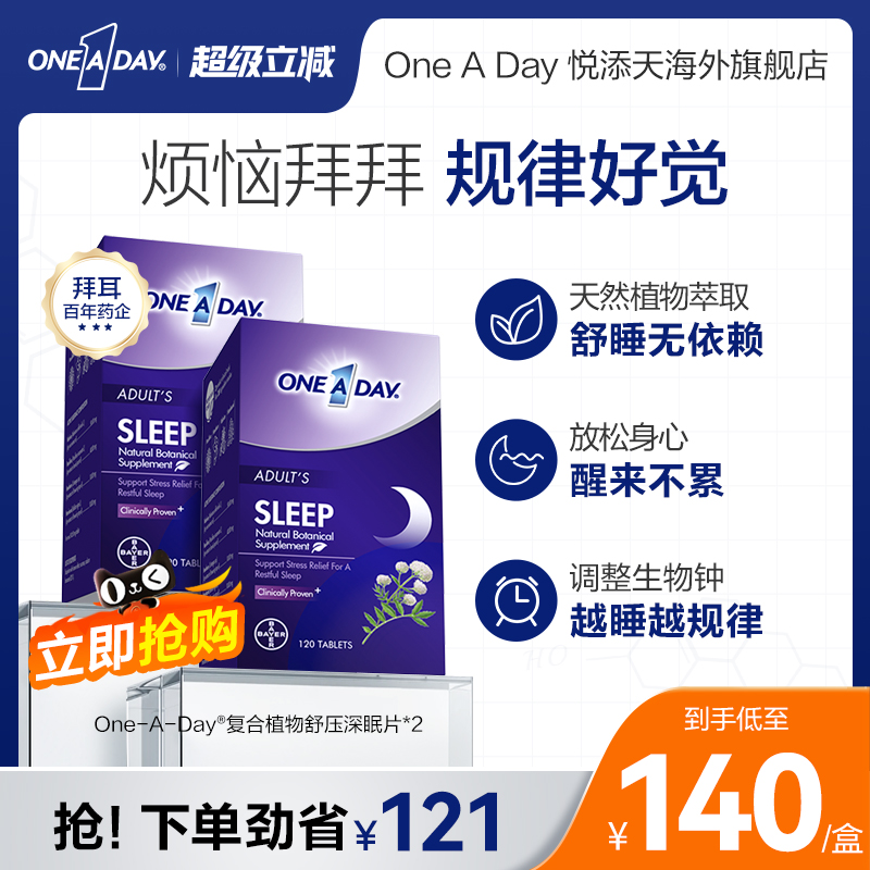 拜耳oneaday睡眠片不含褪黑素