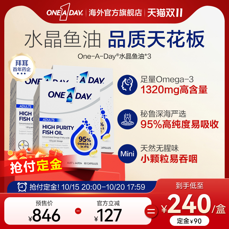拜耳OneADay水晶鱼油95%高纯度omega3深海鱼油