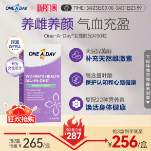 【20号晚八付定】拜耳OneADay时光片大豆异黄酮卵巢保养