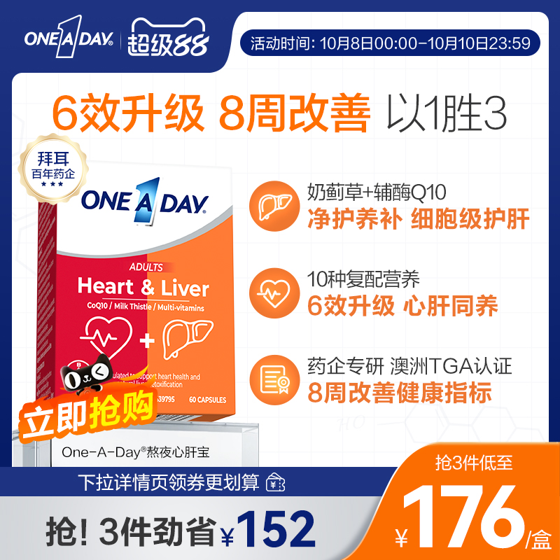 【林依轮直播间】拜耳OneADay熬夜心肝宝奶蓟草护肝片维生素