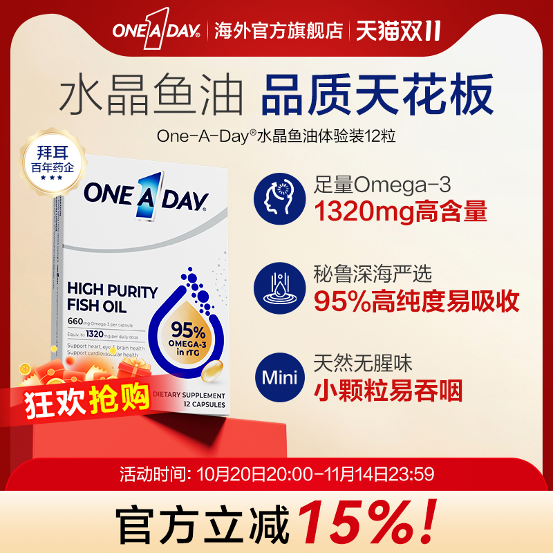 拜耳OneADay水晶鱼油95%高纯度omega3软胶囊12粒