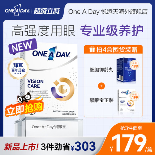 拜耳OneADay耀眼宝叶黄素成人护眼胶囊蓝莓越橘玉米黄质