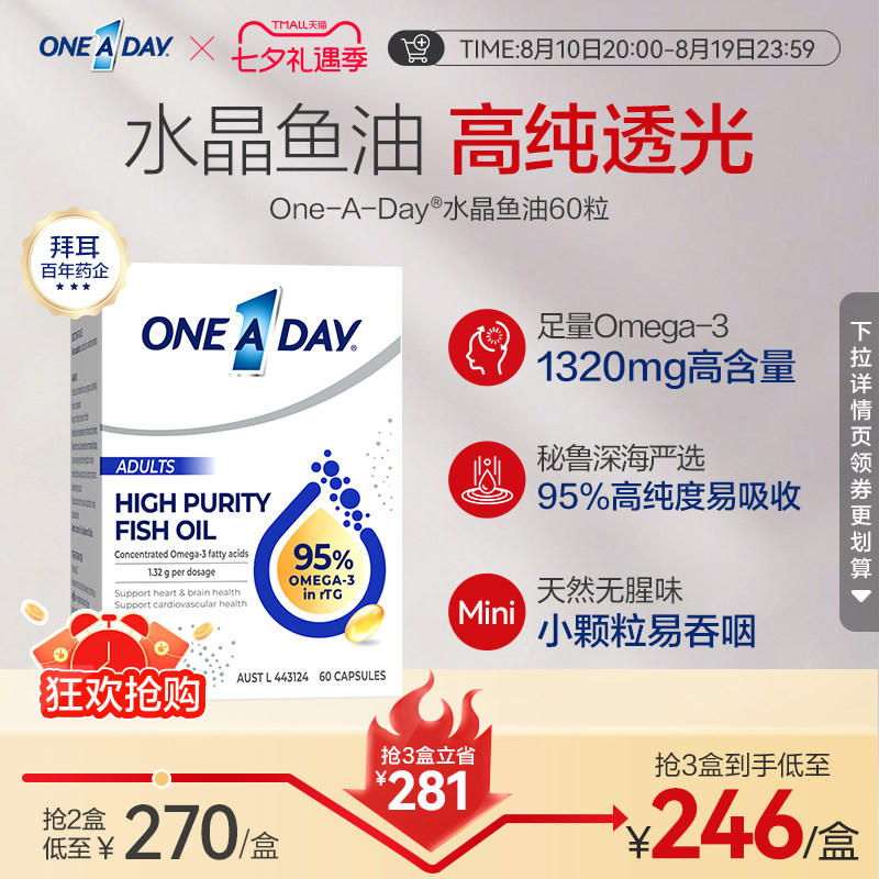 拜耳OneADay水晶鱼油95%高纯omega3深海鱼油