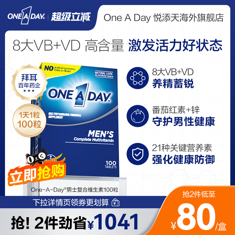 男维100粒有效至2026年04月