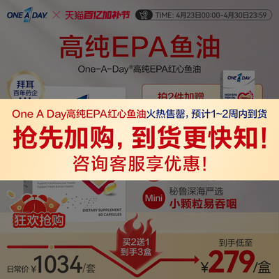 拜耳OneADay红心鱼油高纯度EPA护血脂进口深海鱼油omega3软胶囊
