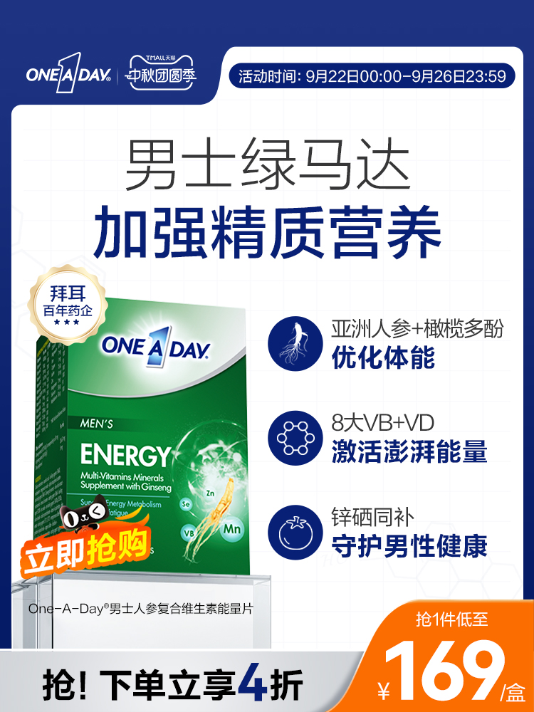 Oneaday男士复合维生素B族