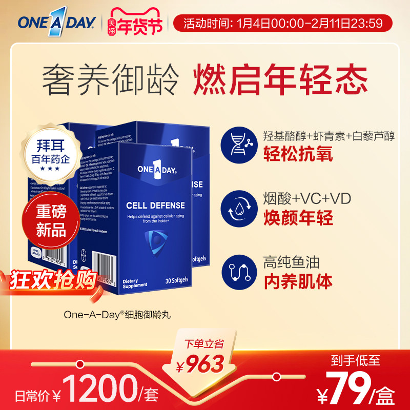 拜耳OneADay细胞御龄丸口服美容含虾青素NAD+抗氧抗糖美白鱼油3盒,保健食品/膳食营养补充食品,口服美容营养品,淘宝优惠券,粉丝福利购,淘宝优惠卷