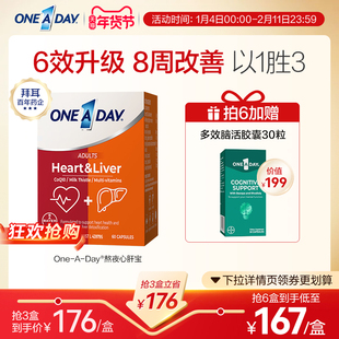 拜耳OneADay奶蓟草熬夜心肝宝护肝片水飞蓟辅酶Q10蓟类解酒