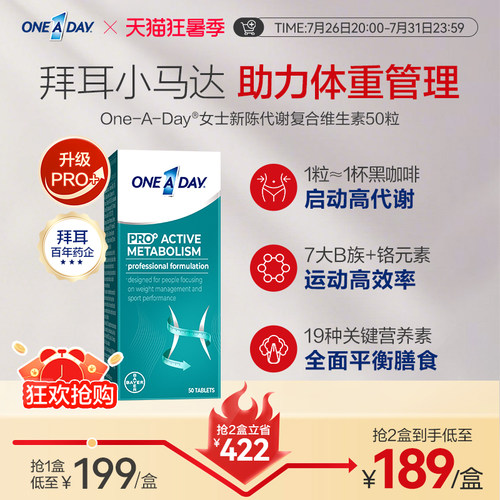 拜耳OneADay复合维生素B族女性提高新陈代谢女士小马达Pro