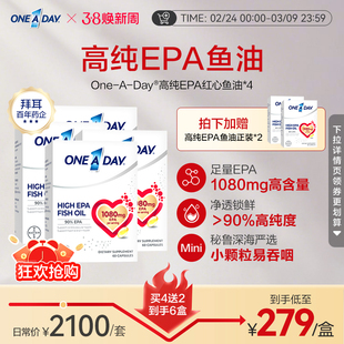 拜耳OneADay红心鱼油高纯度EPA护血脂进口omega3深海鱼油4盒装