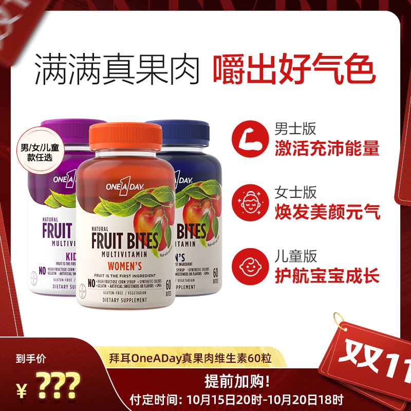 【先加购 15号付定】拜耳OneADay复合维生素软糖儿童真果肉维生素