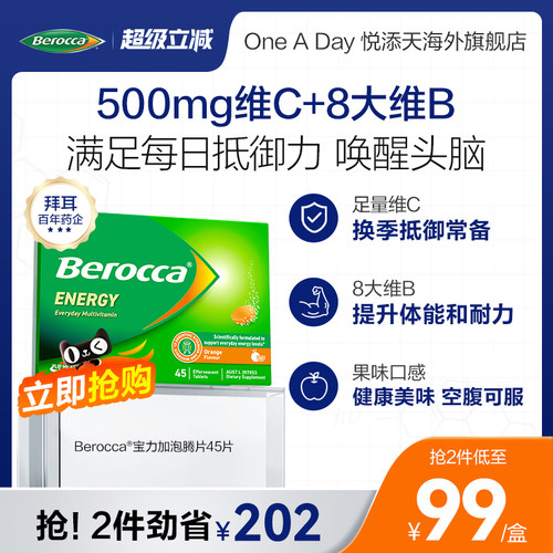 拜耳Berocca宝力加泡腾片维生素C提高免疫力