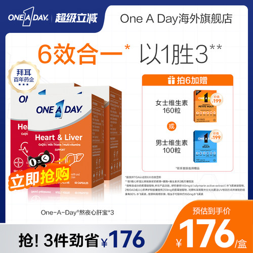【百亿补贴】拜耳OneADay熬夜心肝宝奶蓟草护肝片辅酶Q10*3盒