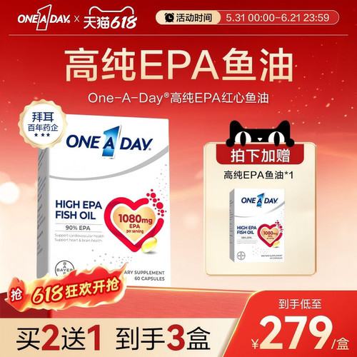 拜耳OneADay红心鱼油EPA高纯度鱼油omega3深海鱼油软胶囊非磷虾油