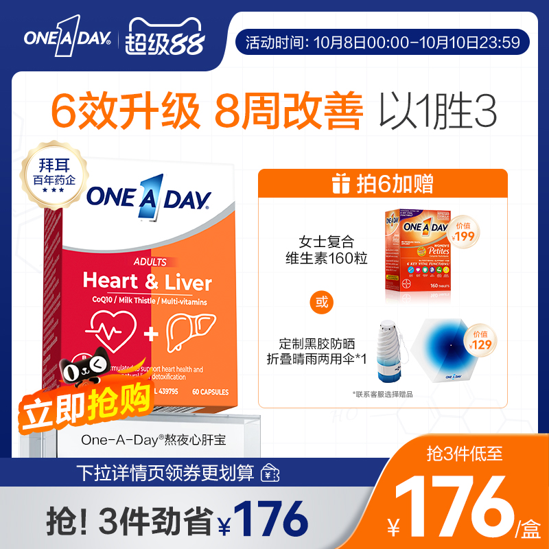 拜耳Oneaday熬夜心肝宝