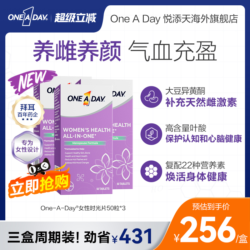 拜耳OneADay时光片大豆异黄酮卵巢保养调理雌激素叶酸复合维生素