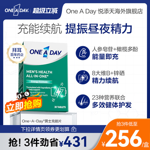 Oneaday男士复合维生素B族