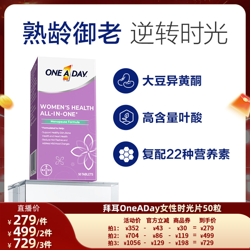 拜耳OneADay时光片大豆异黄酮复合维生素