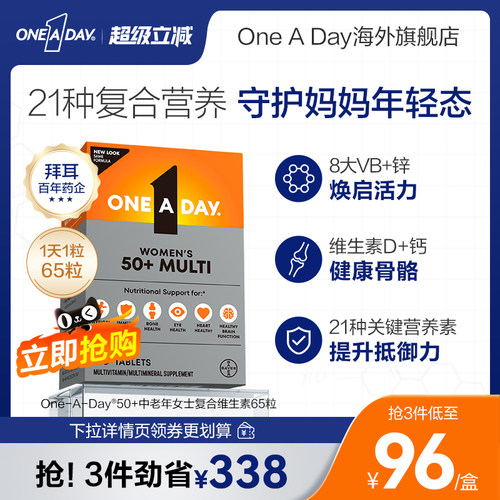 美国进口拜耳OneADay女士复合b族维生素C中老年人补充VD