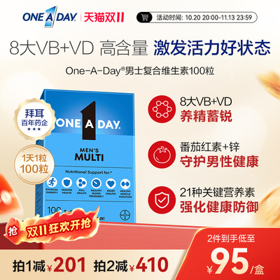 拜耳OneADay男性复合维生素B族男性多种矿物质维C【部分临期】