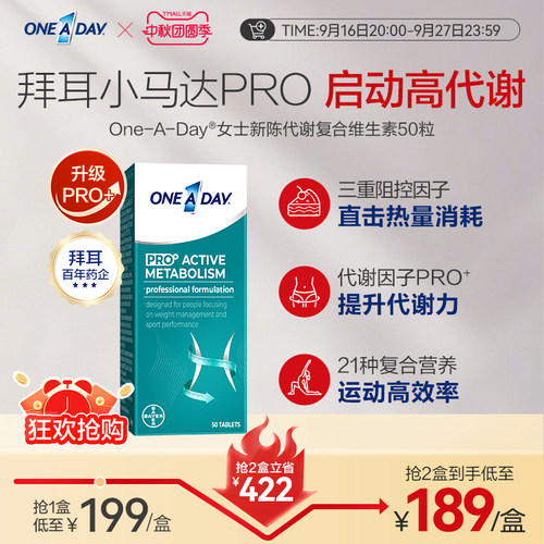 拜耳OneADay复合维生素B族女性提高新陈代谢女士小马达Pro