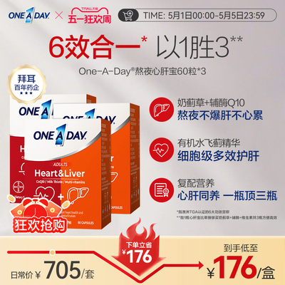 拜耳OneADay熬夜心肝宝奶蓟草护肝片辅酶Q10*3盒