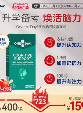 拜耳OneADay脑活胶囊专注补脑注意力不集中维生素b12【部分临期】