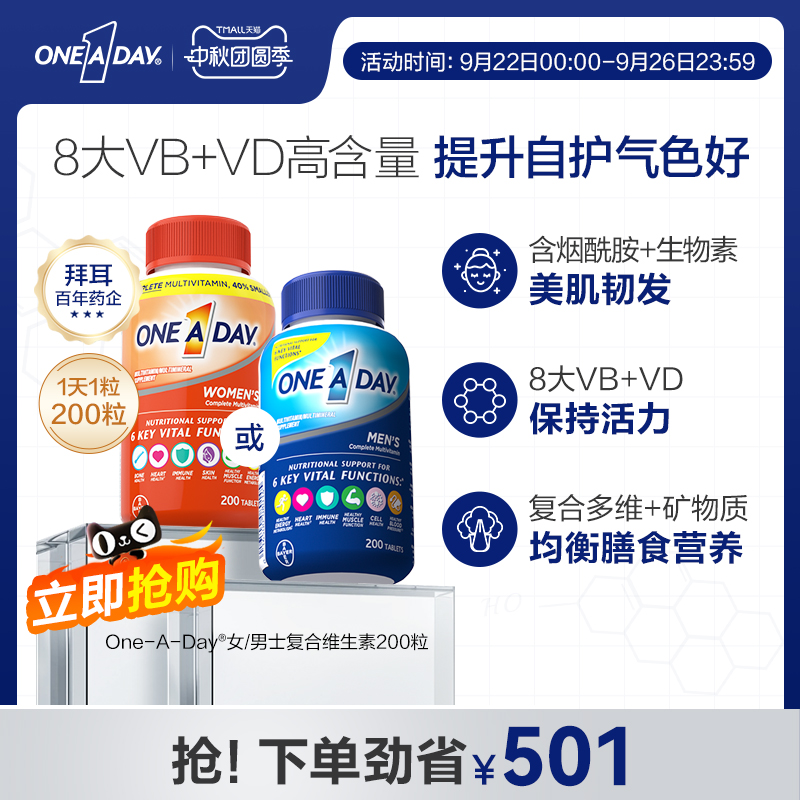 Oneaday拜耳女士复合维生素B族