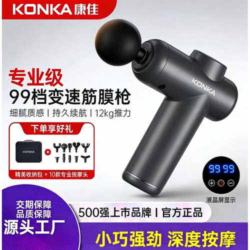 康佳迷你筋膜肌肉按摩器电动金膜枪专业级多功能颈膜枪背部腰部