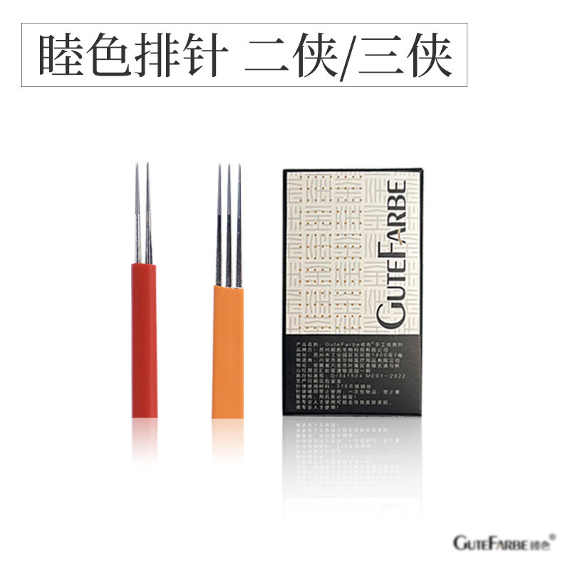 睦色纹绣，手工雾眉排针，睦色三侠二侠针，纹眉半永久打雾排针