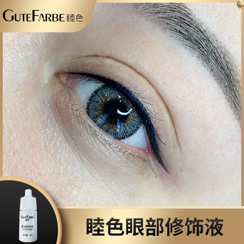 美瞳线色料留色黑多色美瞳