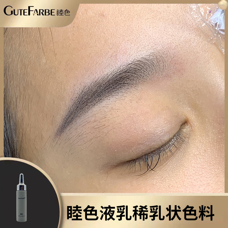 纹绣色料稀乳状半永久纹眉