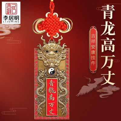 吉祥居李居明铜青龙高万丈挂件八卦牌解决邻居比自家高化头顶白虎