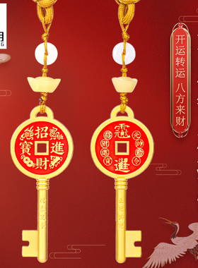 吉祥居李居明开库金钥匙挂件天官赐福文殊好运招财锁匙吉祥挂饰