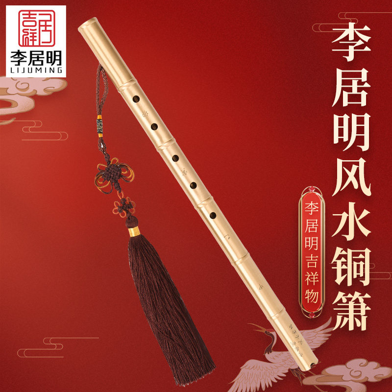 吉祥居李居明旗舰店正品铜【风水箫】摆件补五行饿金饿水命吉祥物