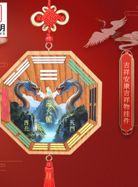 吉祥居李居明桃木避火龙挂件厨房西北火烧天门五行八卦厨房挂饰