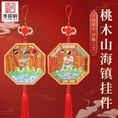 桃木山海镇挂件彩绘太极八卦麒麟三山五岳山海镇客厅卧室平安挂饰