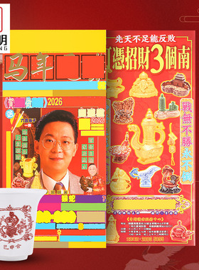 吉祥居李居明旗舰店正品2026马年李居明通胜丙午年吉祥物杯子