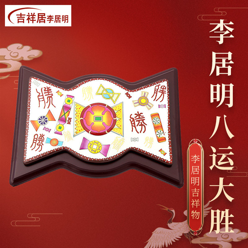 吉祥居李居明旗舰店香港正品吉祥物李居明【八运大胜】摆件