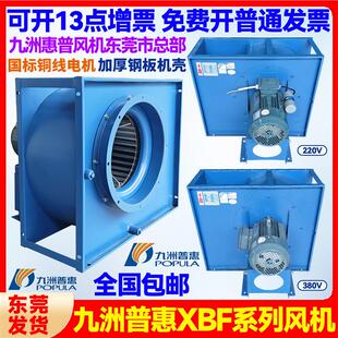 新款 商用厨房排烟专用离心风机220v强力通 包邮 XBF多翼式