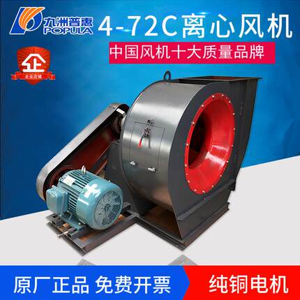 新款4-72型C式环保离心风机8C-37/30/22/11/7.5/5.5/包邮