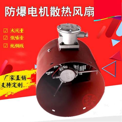 新款BG90/100/132/160/225/250/280/315防爆变频电机散热风扇包邮