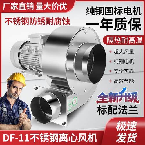 新款304不锈钢耐高温DF离心风机工业380V多翼式鼓风机220V强包邮