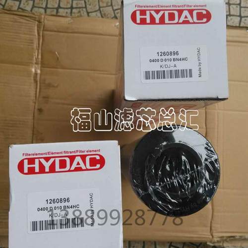 新款HYDAC贺德克滤芯0400 D 010 BN4HC包邮