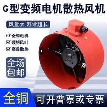 新款G71A G-80 90 100 112 132 160B 变频电机冷却通风机散热包邮