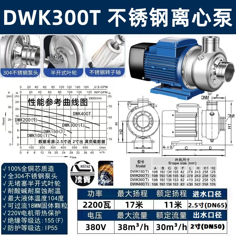 新款广东304不锈钢离心泵DWK型循环帮浦耐酸碱洗碗机用防包邮