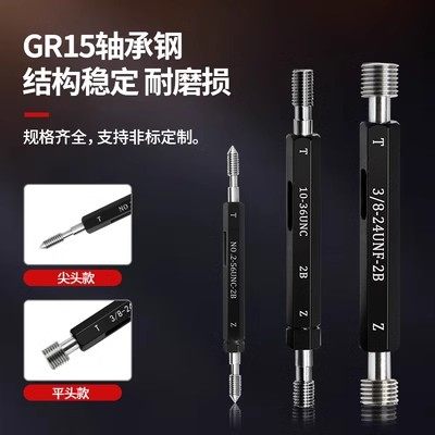 新款美制螺纹塞规通止规